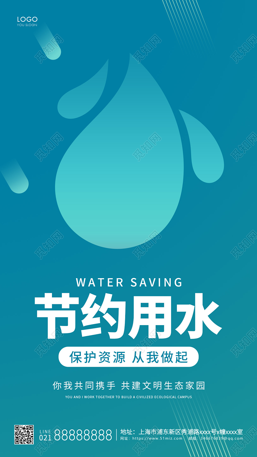 蓝色简约节约用水海报节水ui手机海报节约用水手机海报