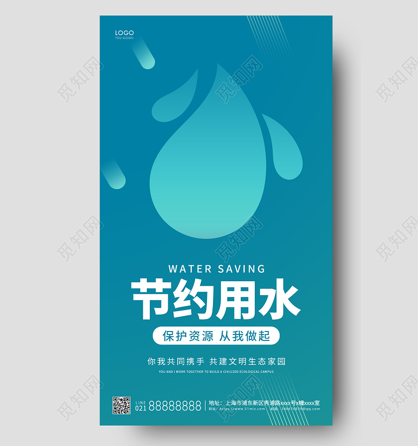 蓝色简约节约用水海报节水ui手机海报节约用水手机海报