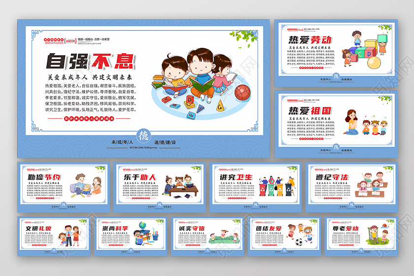 蓝色边框关爱未成年人挂画套图自强不息团结友爱尊老爱幼