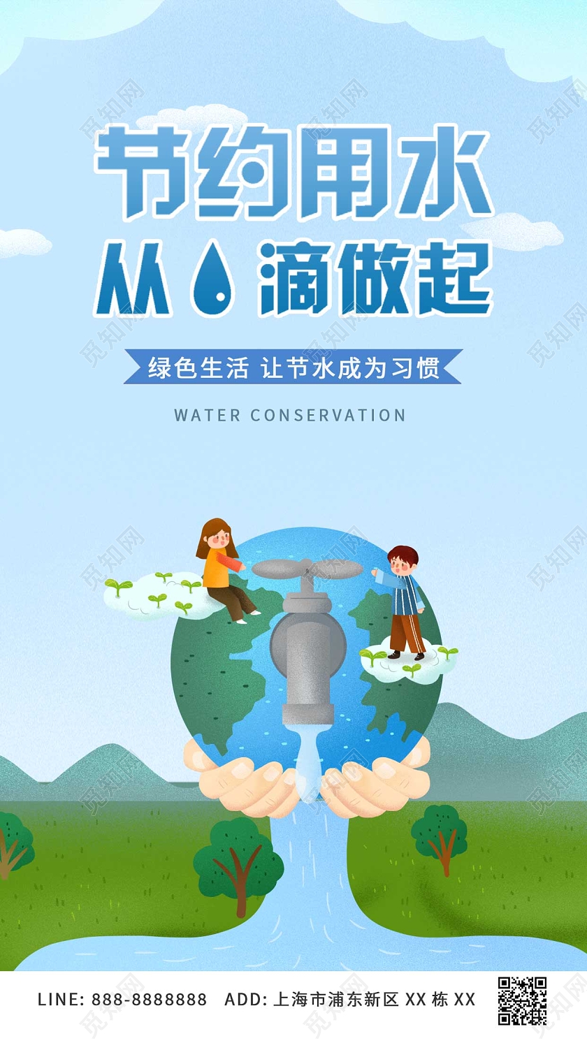 绿色蓝色卡通节约用水从点滴做起ui手机海报节约用水手机海报