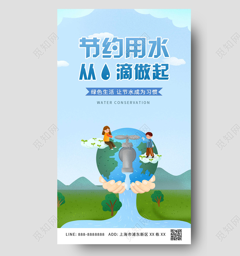 绿色蓝色卡通节约用水从点滴做起ui手机海报节约用水手机海报