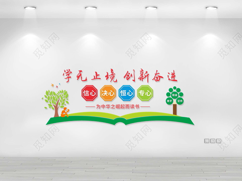 绿色简约大气学无止境创新奋进教师文化墙教室文化墙