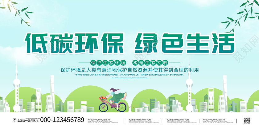 时尚大气低碳环保绿色生活环保公益展板设计环保展板