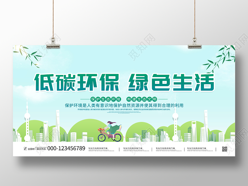 时尚大气低碳环保绿色生活环保公益展板设计环保展板