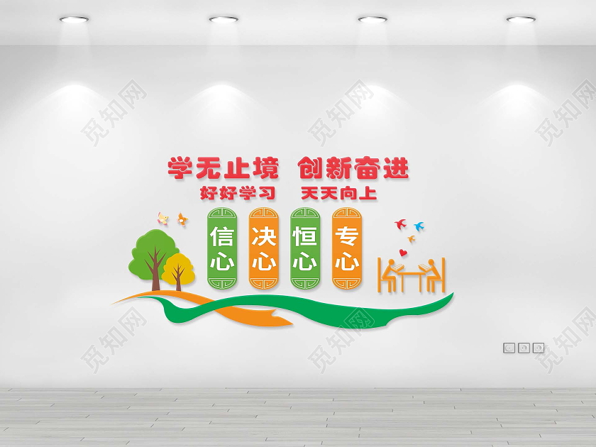 红色简约大气学无止境创新奋进班级文化墙