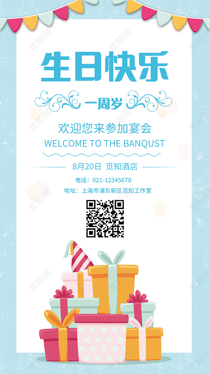 蓝色卡通生日快乐生日手机文案海报