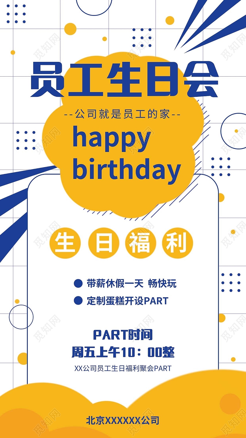 白色简约生日员工生日手机文案海报