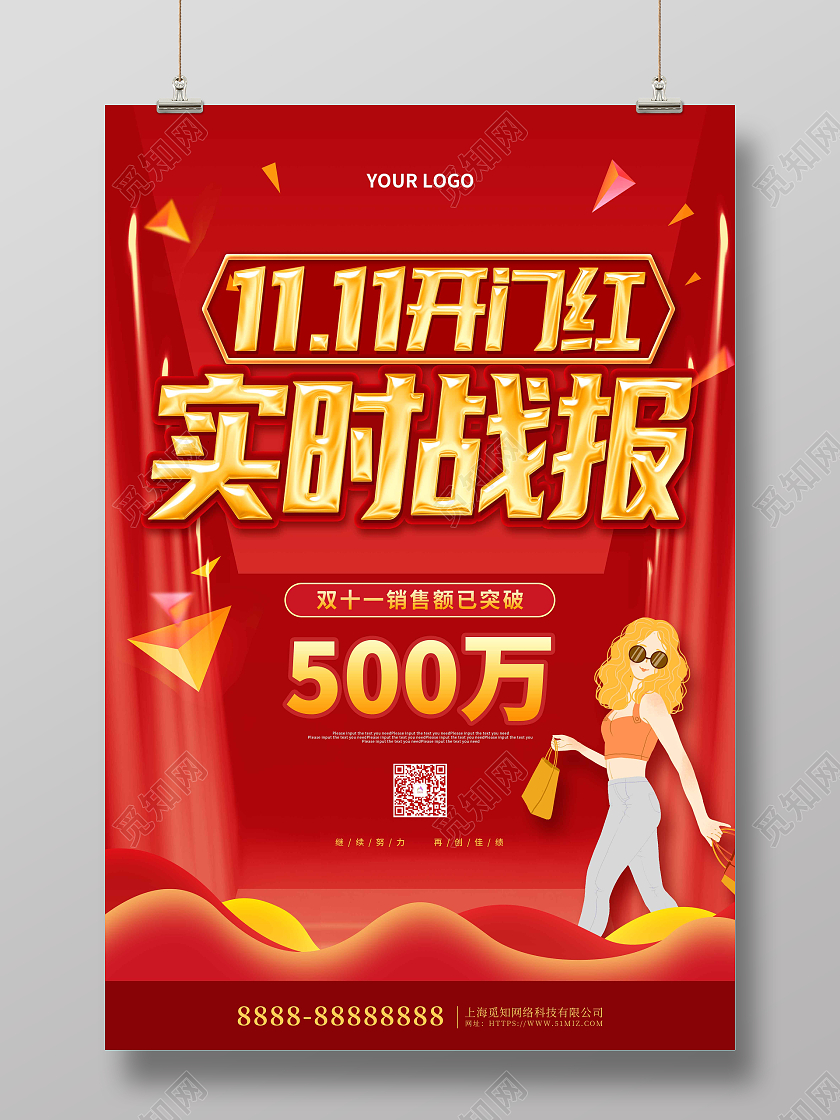 红色卡通插画双十一开门红促销海报