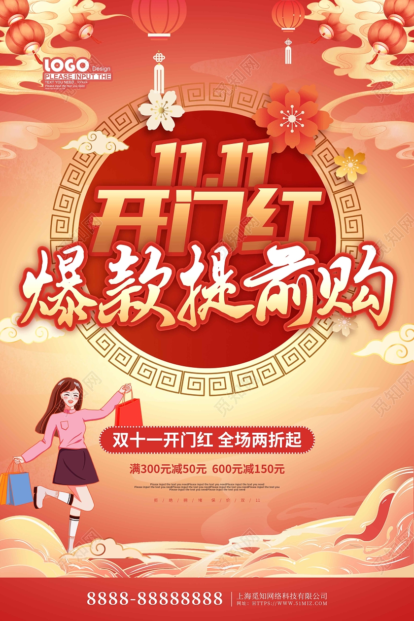 红色卡通国潮双十一开门红爆款提前购海报