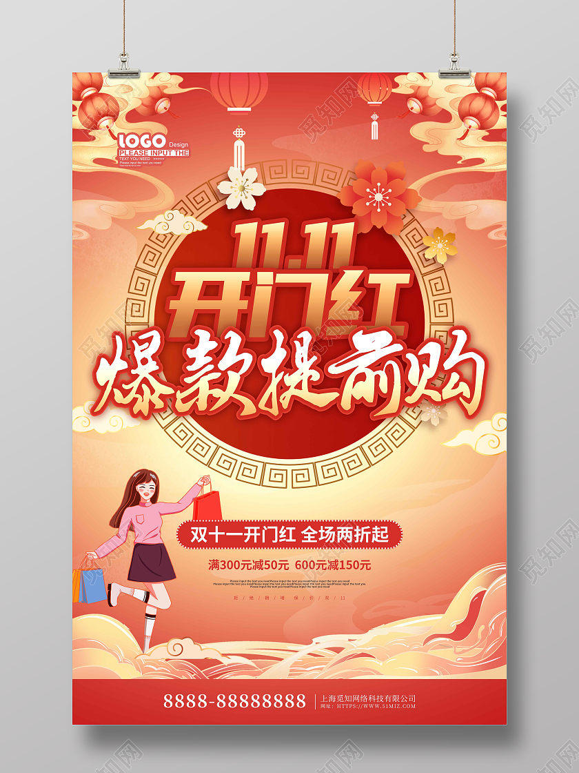 红色卡通国潮双十一开门红爆款提前购海报
