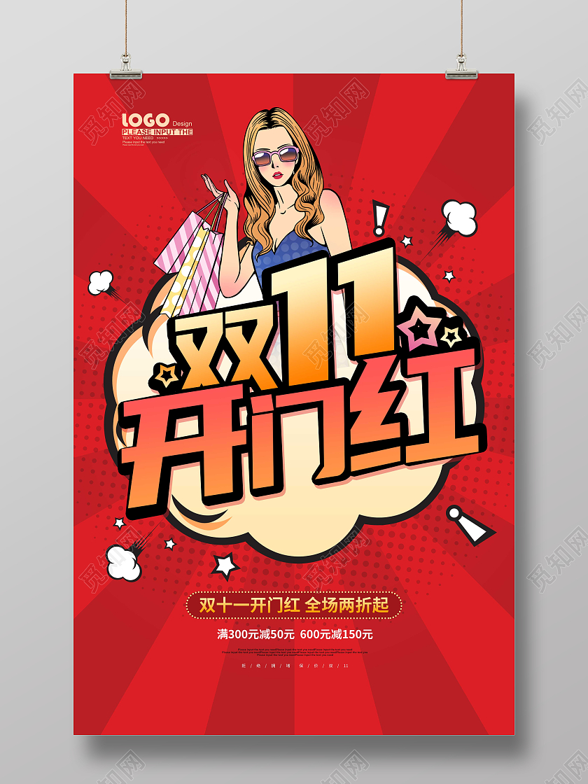 红色卡通插画双十一开门红促销海报
