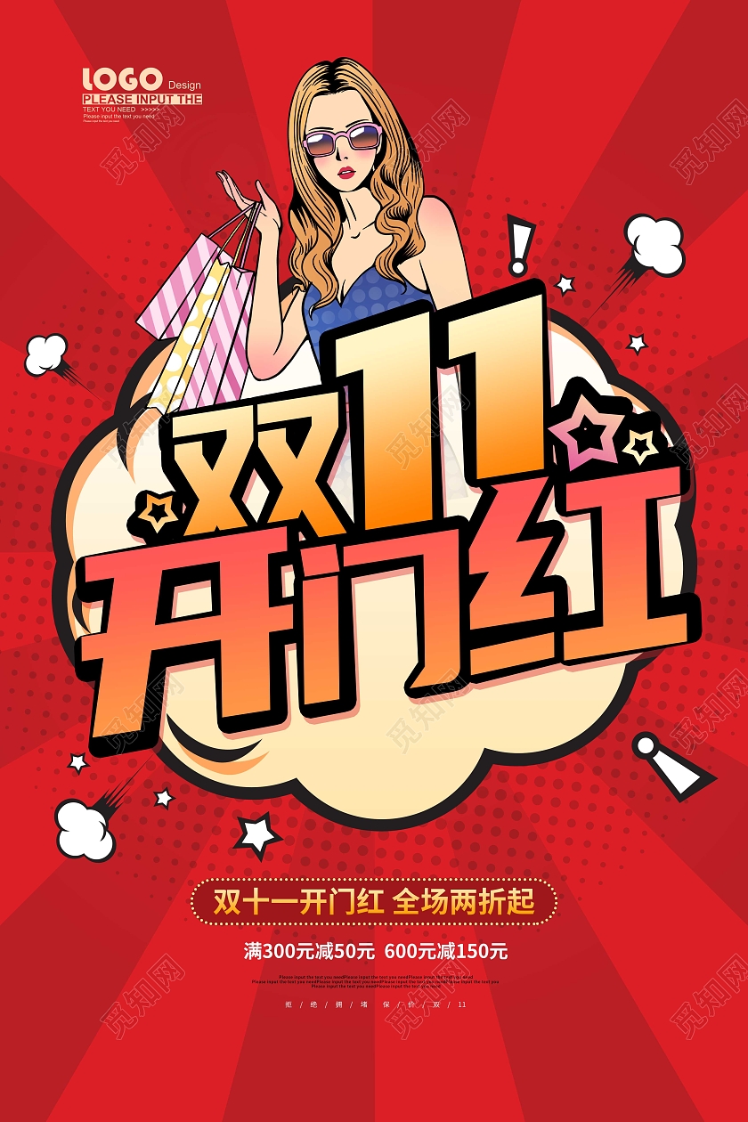 红色卡通插画双十一开门红促销海报