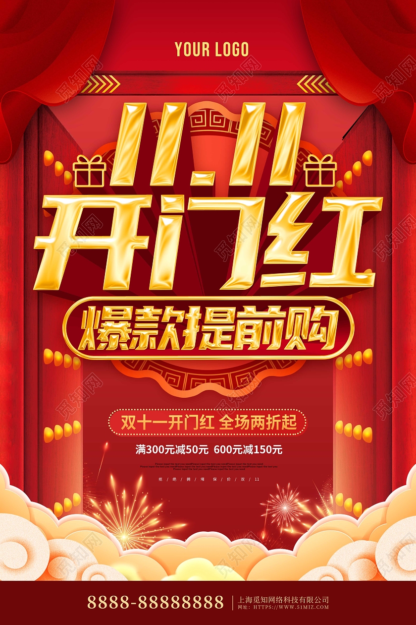 红色大气喜庆双十一开门红促销海报