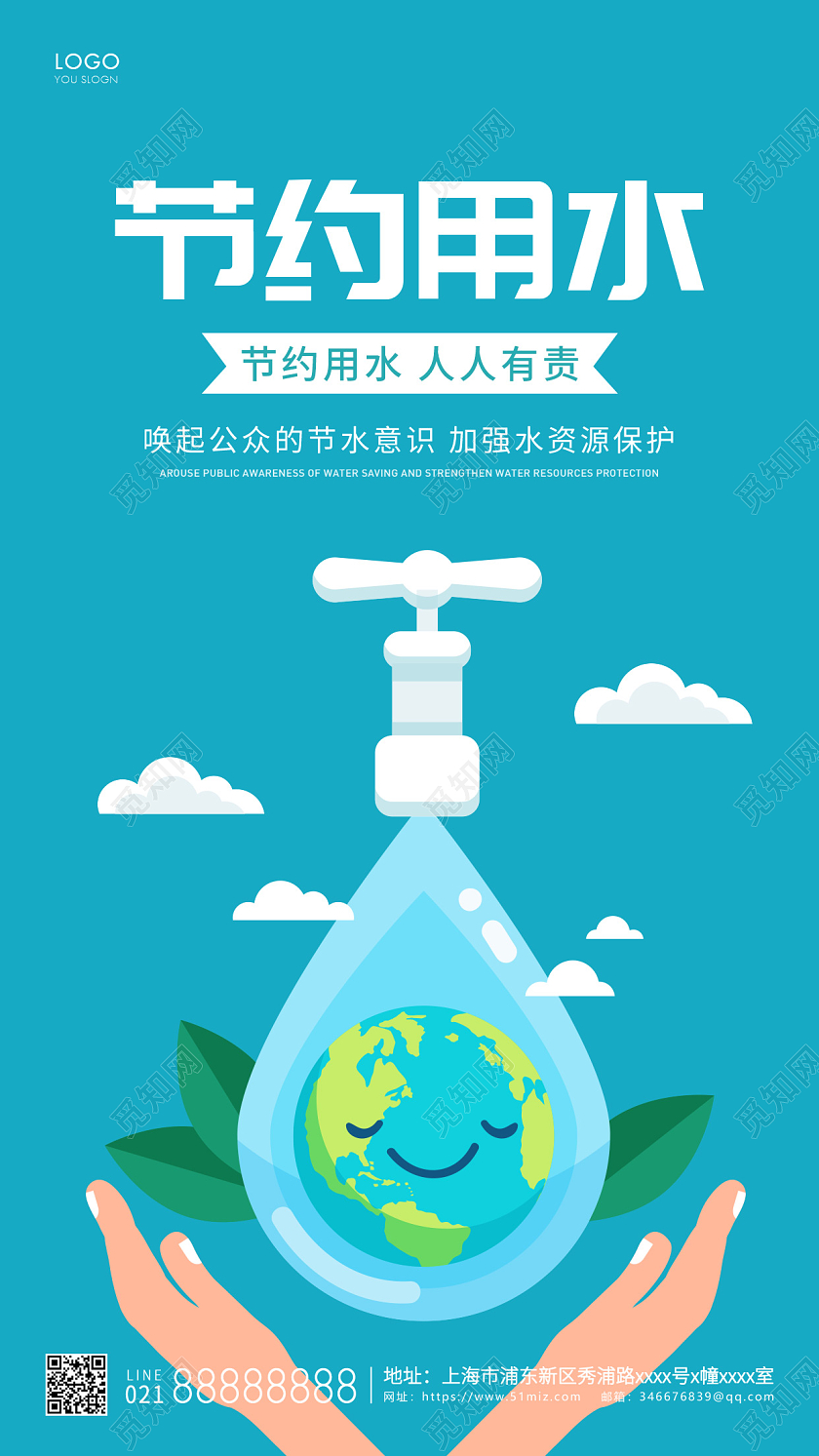 蓝色简约节约用水海报节水ui手机海报节约用水手机海报
