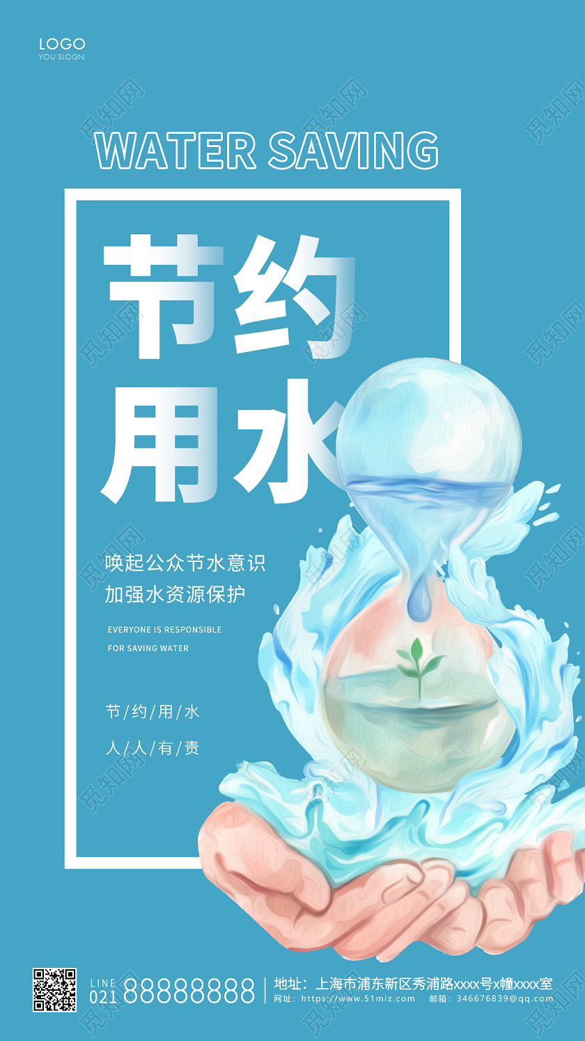 蓝色简约节约用水海报节水ui手机海报节约用水手机海报