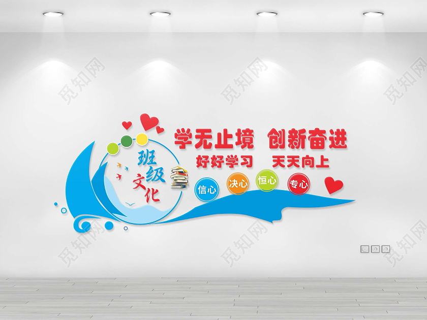红蓝色简约大气学无止境创新奋进班级文化校园文化墙班级文化墙
