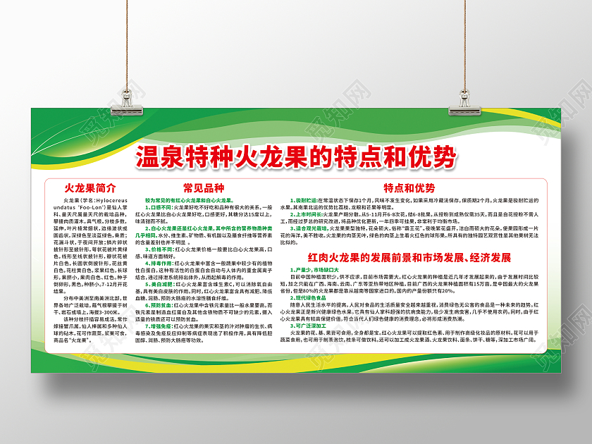 绿色温泉特种火龙果的特点和优势宣传栏农业展板