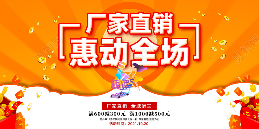 橘色电商厂家直销惠动全场工厂直销展板