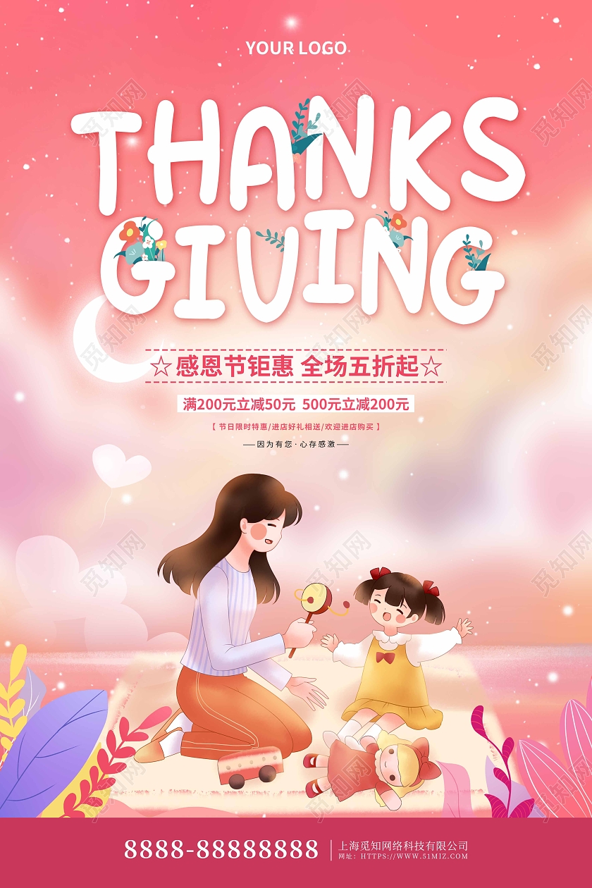 粉色卡通插画感恩节活动促销海报爱在感恩节