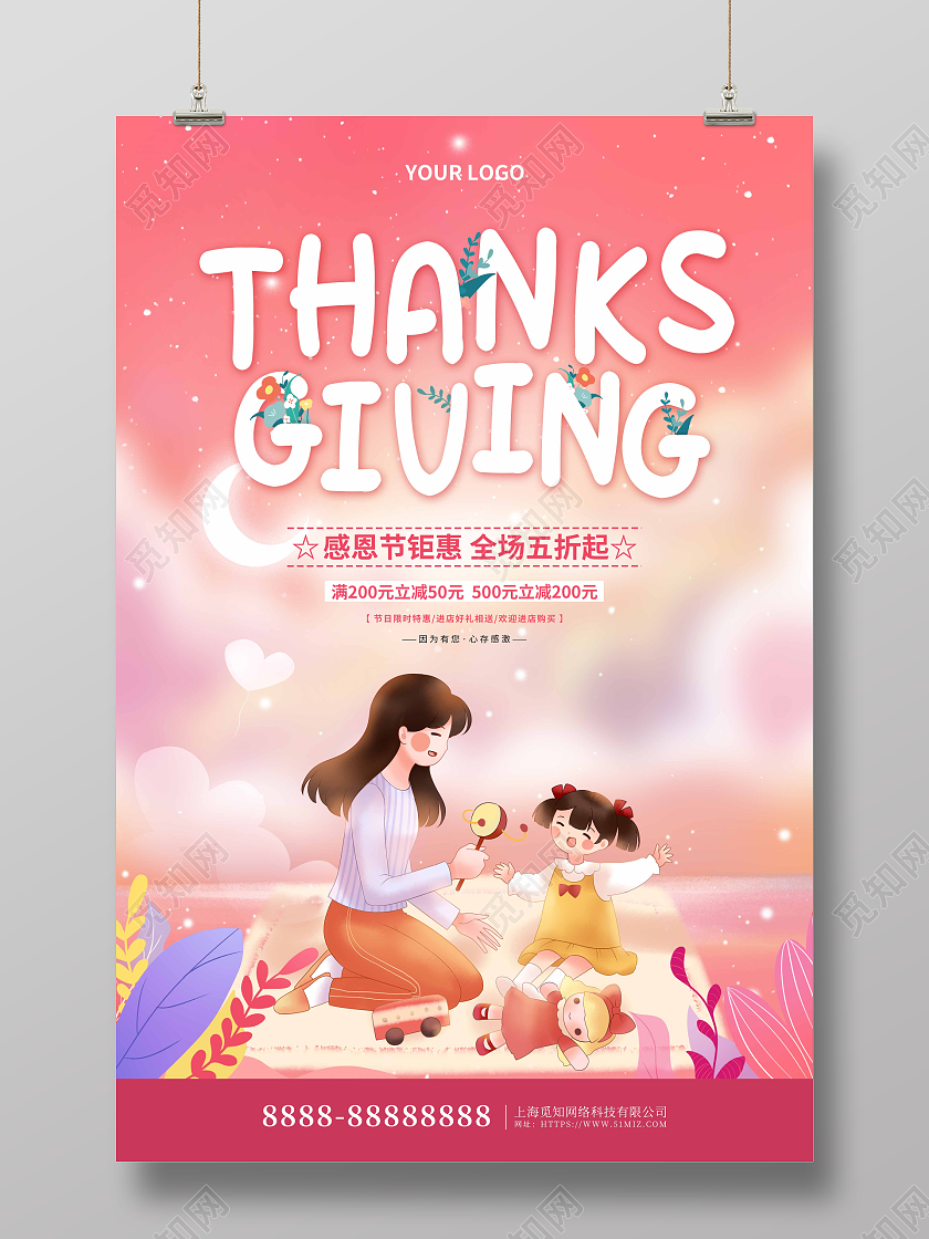 粉色卡通插画感恩节活动促销海报爱在感恩节
