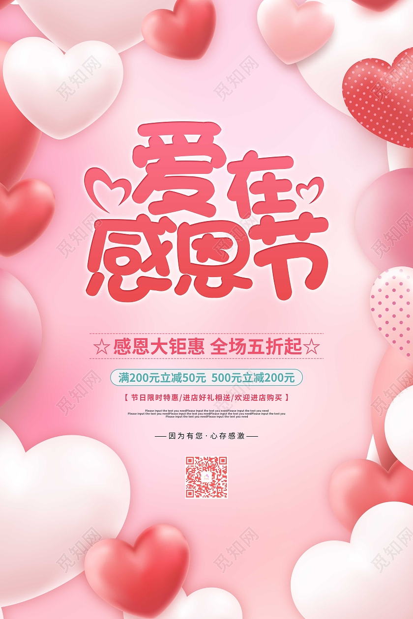 粉色卡通清新爱在感恩节促销海报