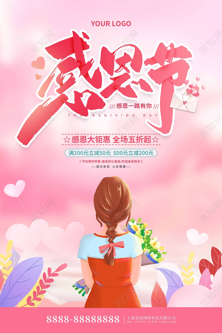 粉色卡通插画感恩节活动促销海报爱在感恩节