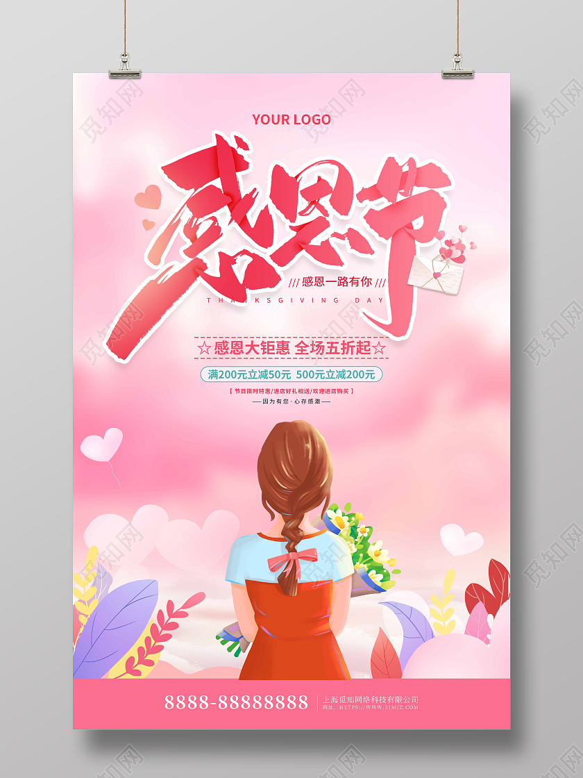 粉色卡通插画感恩节活动促销海报爱在感恩节