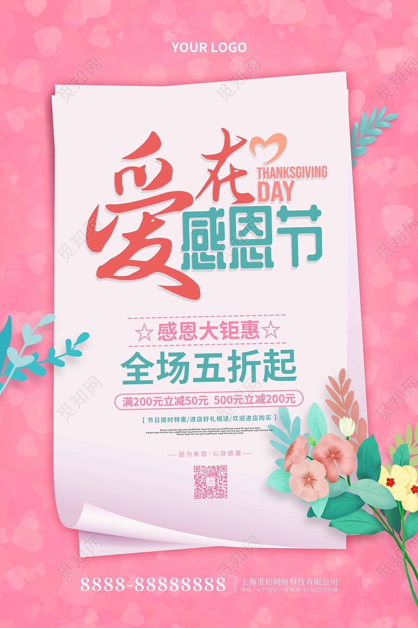 粉色卡通简约爱在感恩节促销海报