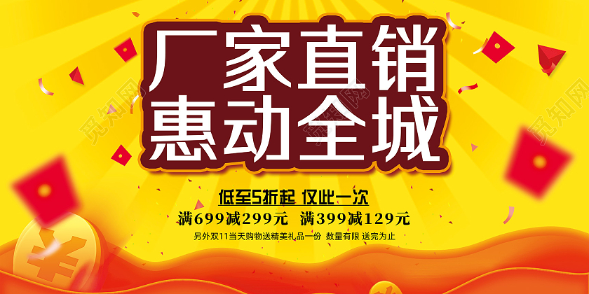 黄色电商厂家直销惠动全城工厂直销展板