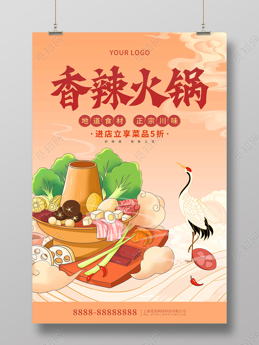 黄色卡通国潮风香辣火锅美食促销海报