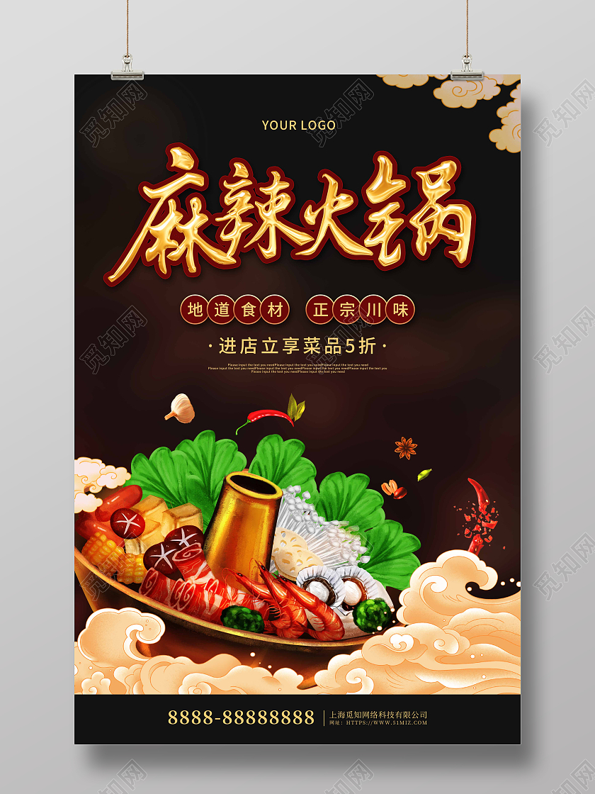 黑色卡通插画麻辣火锅美食促销海报