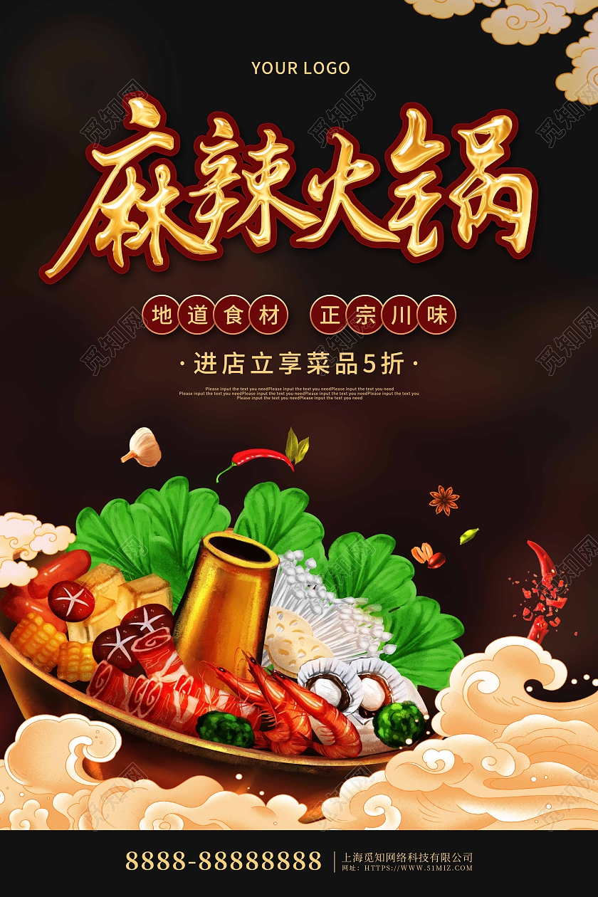 黑色卡通插画麻辣火锅美食促销海报
