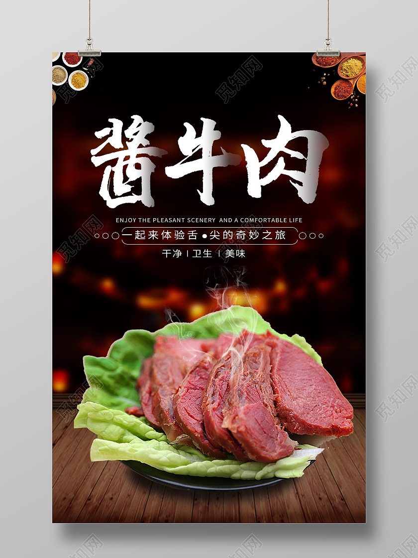 黑色大气酱牛肉舌尖上的美食宣传海报牛肉海报
