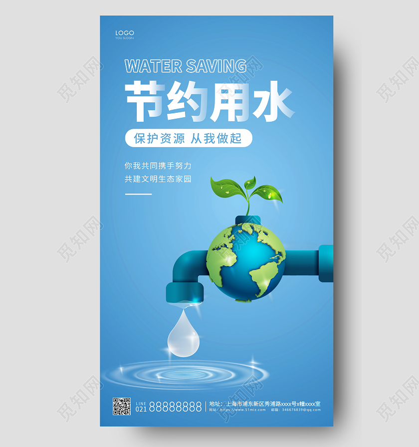 蓝色简约节约用水海报节水ui手机海报节约用水手机海报