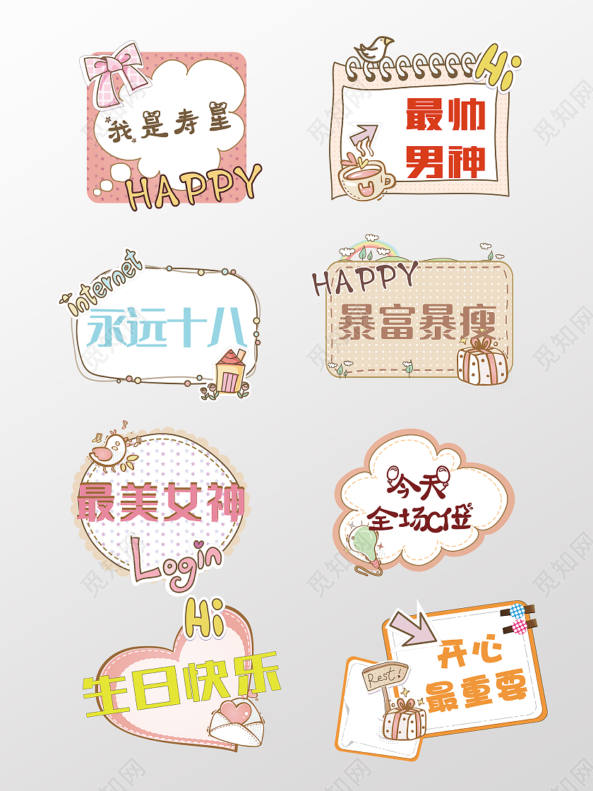 粉色礼物卡通对话框生日手举牌排版设计