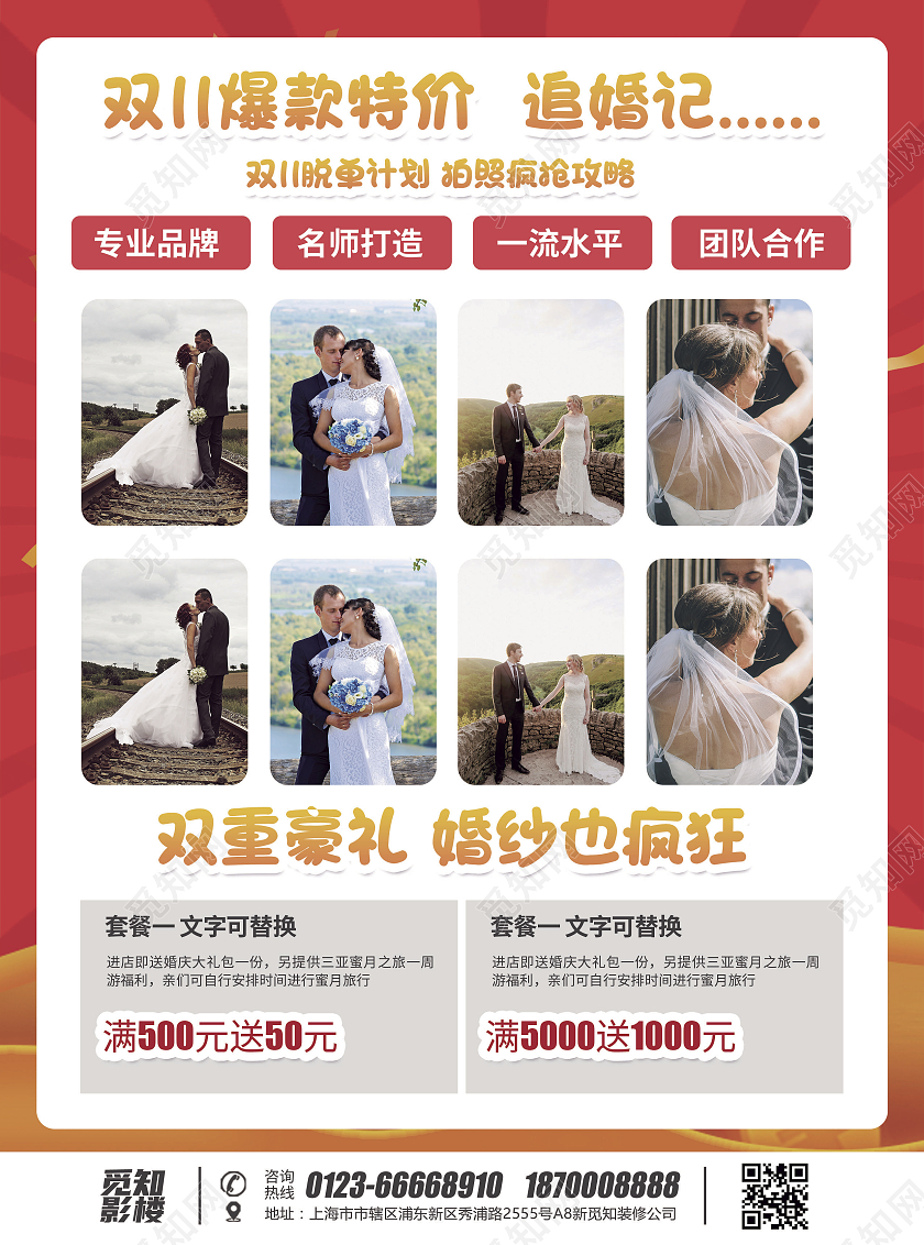 红色金色简约风双十一预售开启双十一影楼宣传单