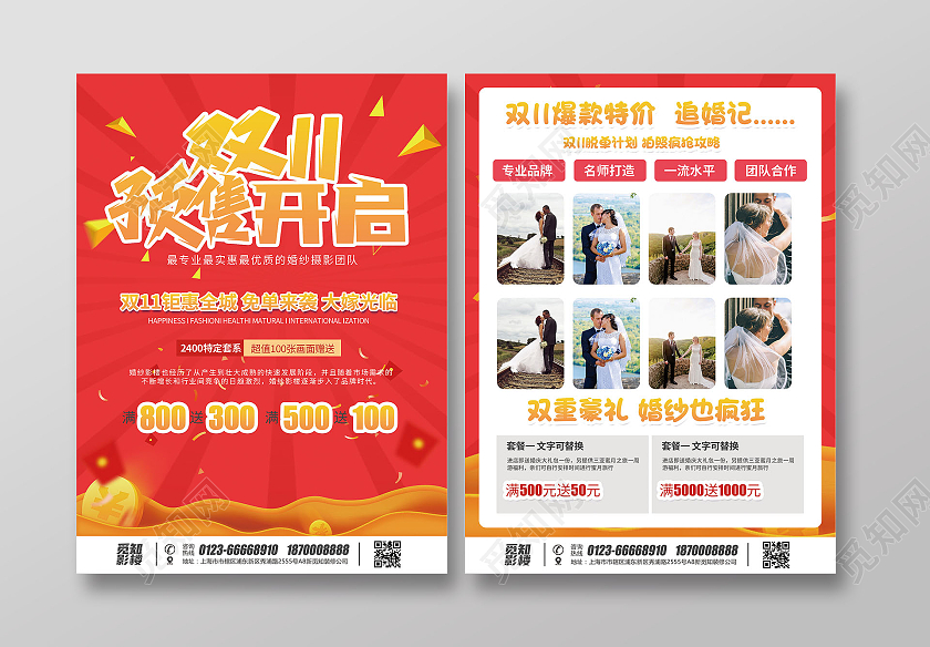 红色金色简约风双十一预售开启双十一影楼宣传单