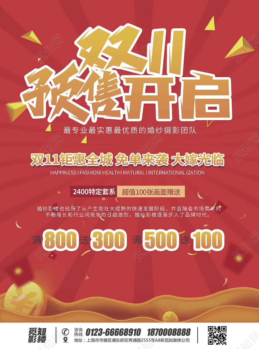 红色金色简约风双十一预售开启双十一影楼宣传单