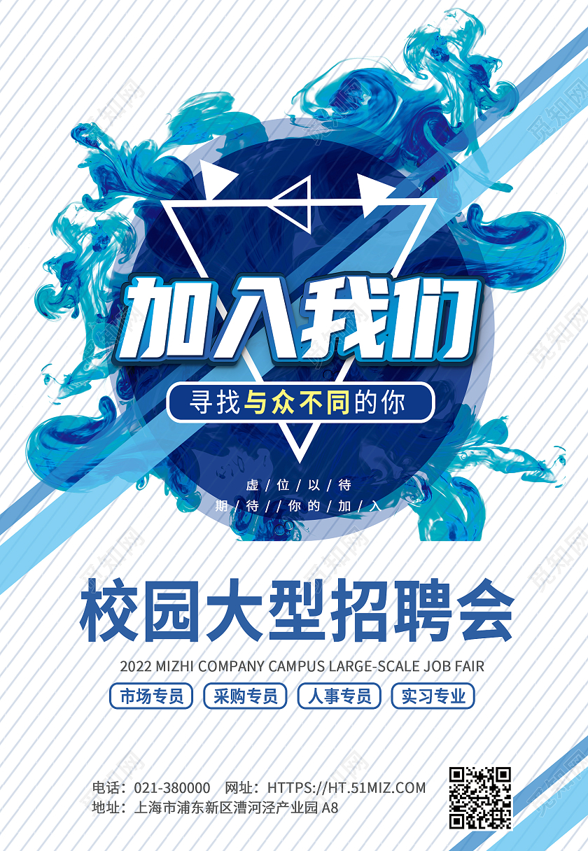 蓝色简约大气简介蓝色招聘商务校园招聘海报