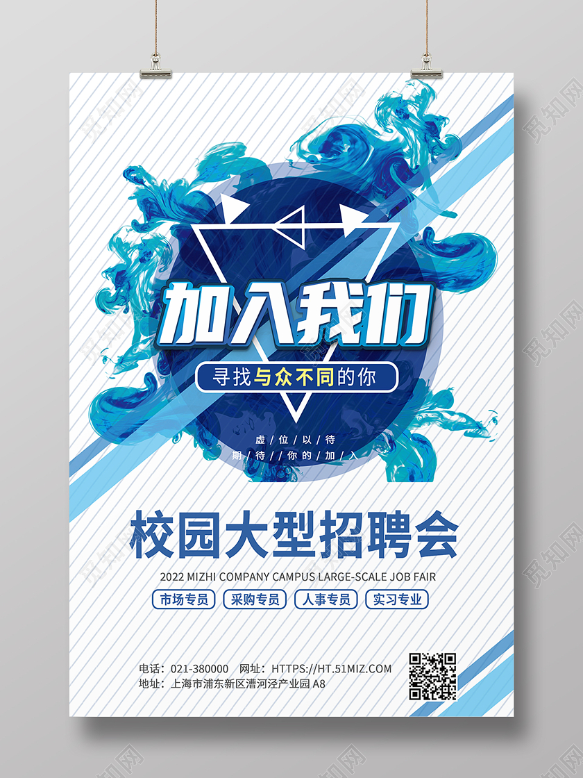 蓝色简约大气简介蓝色招聘商务校园招聘海报