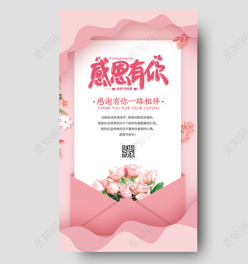粉色唯美剪纸感恩有你感恩节快乐爱在感恩节感恩节贺卡