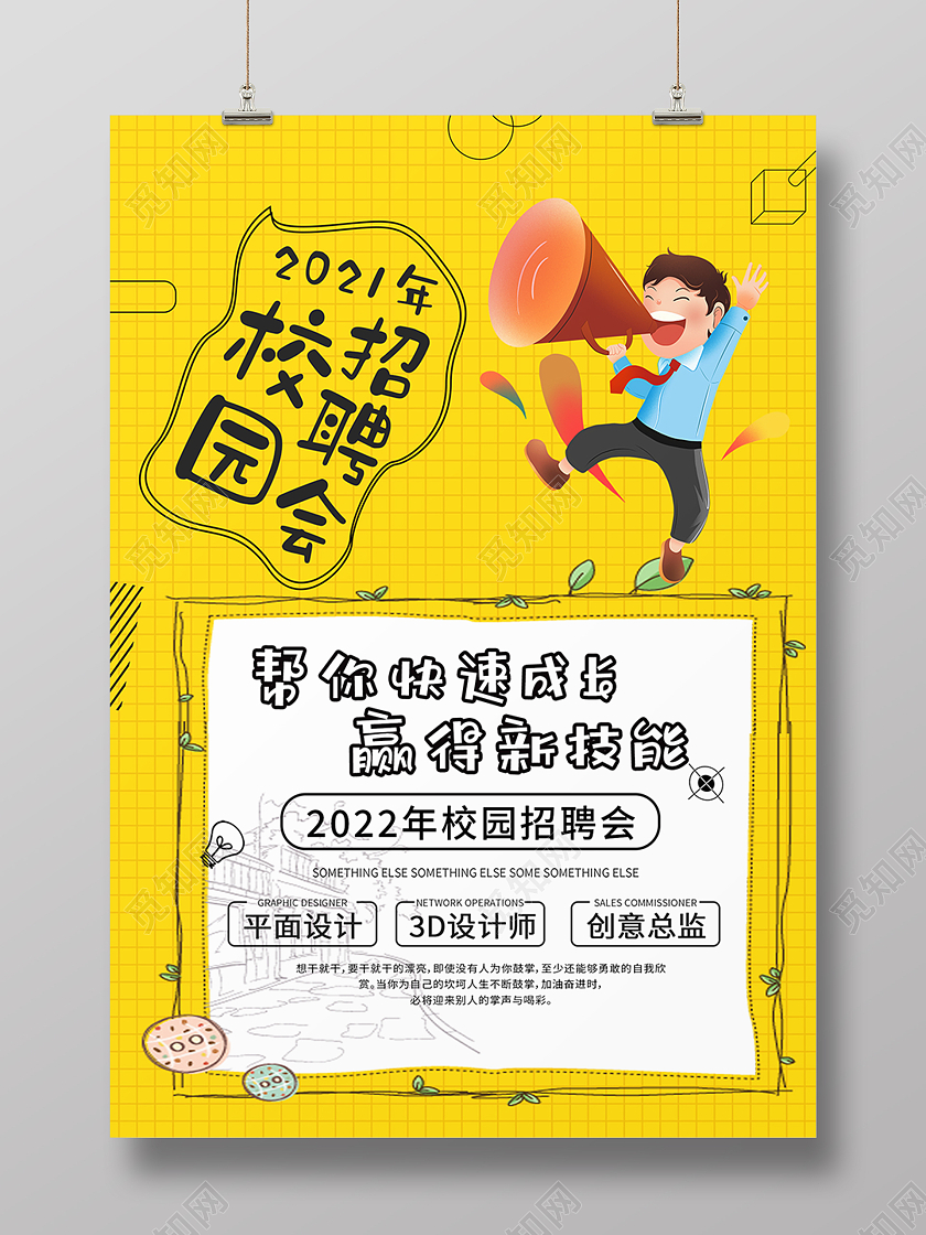 黄色线稿卡通招聘校园招聘海报背景