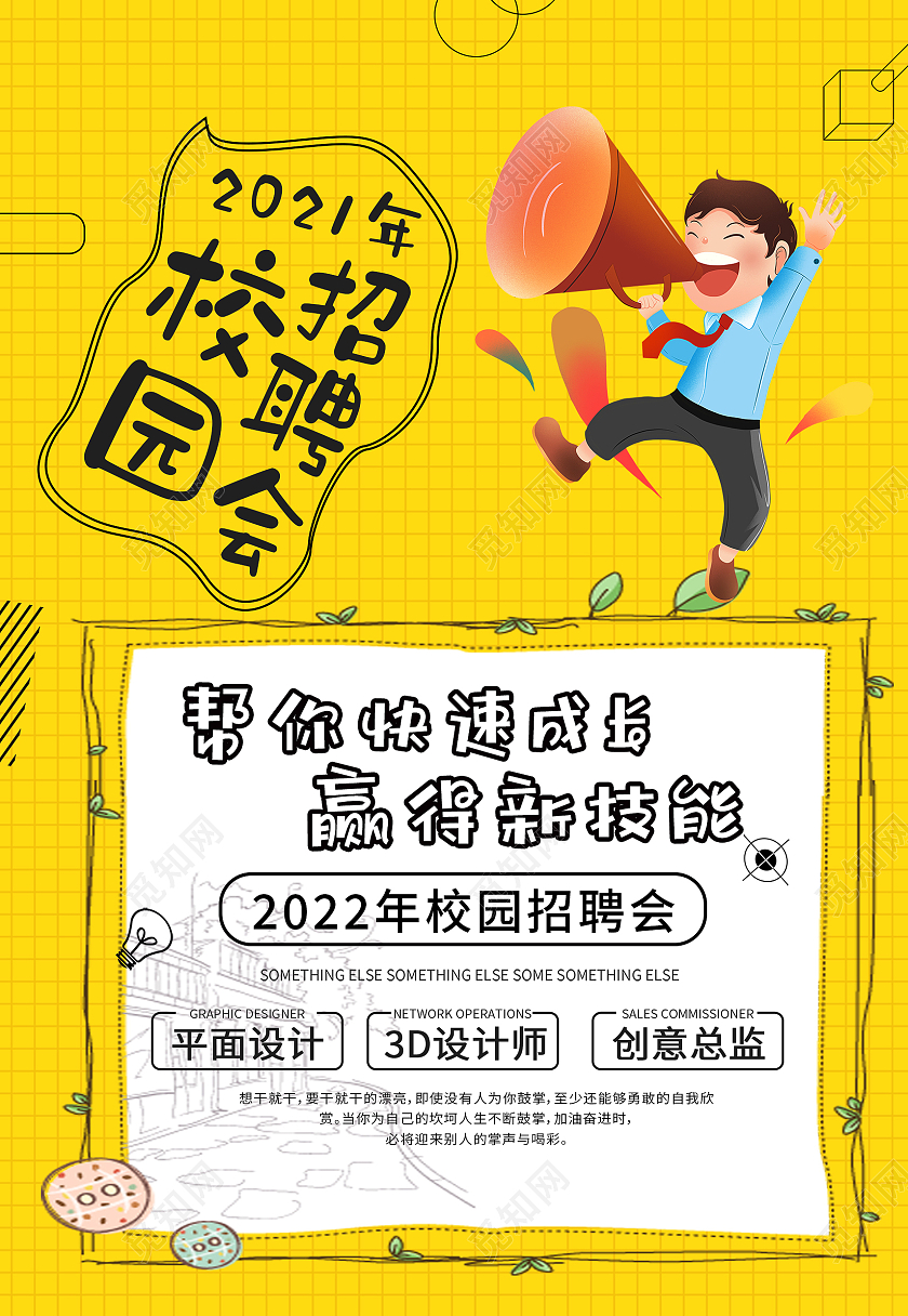 黄色线稿卡通招聘校园招聘海报背景