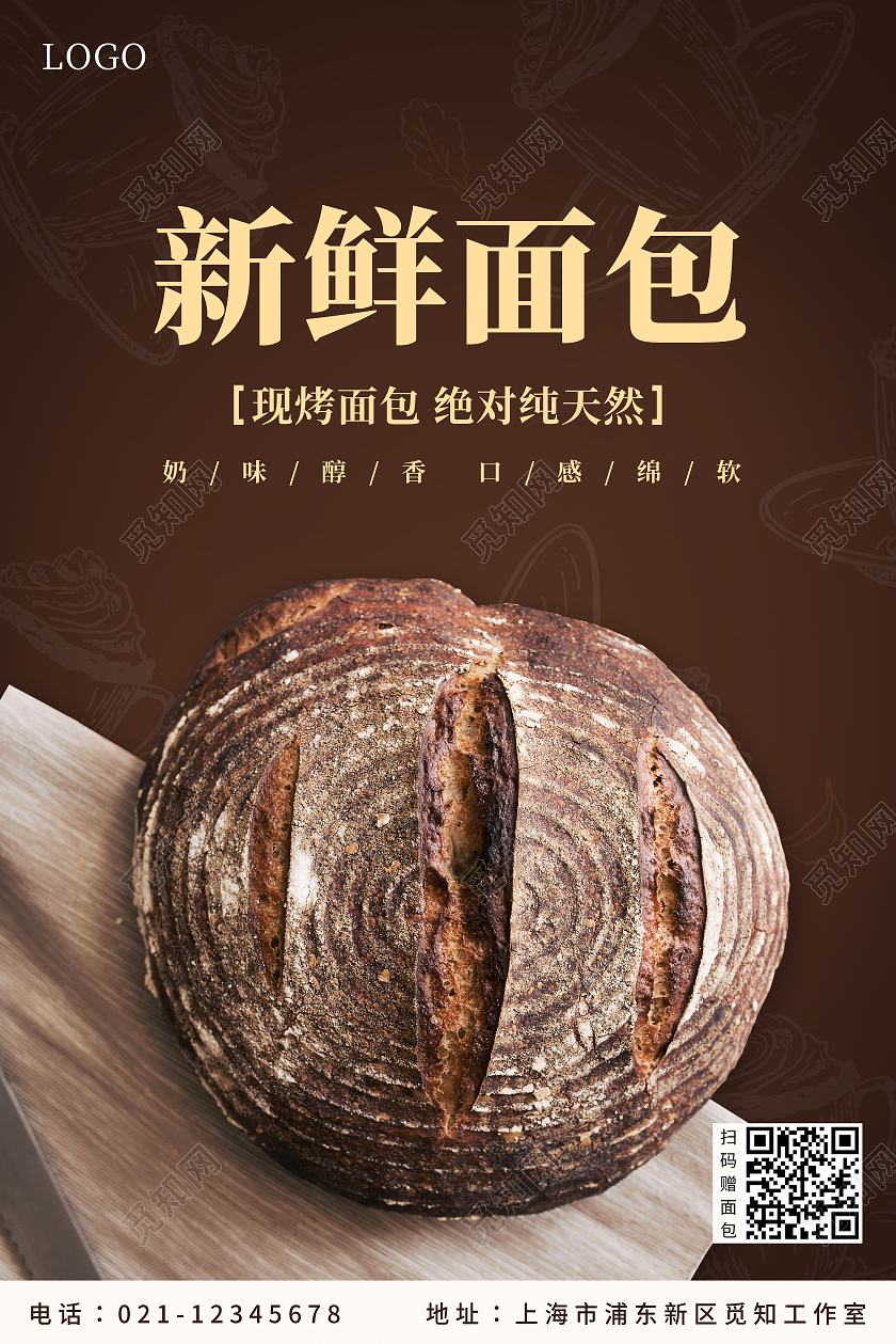 褐色黄色新鲜面包现烤面包实景宣传海报