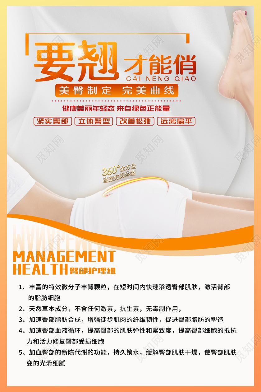 灰白简约要翘才能俏臀部护理海报餐厅代金券