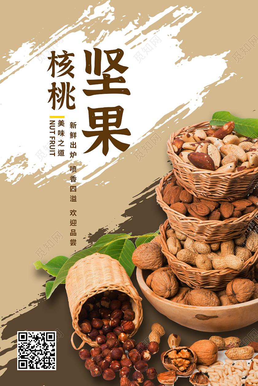杏色核桃坚果单色笔触新鲜坚果坚果大卖坚果海报