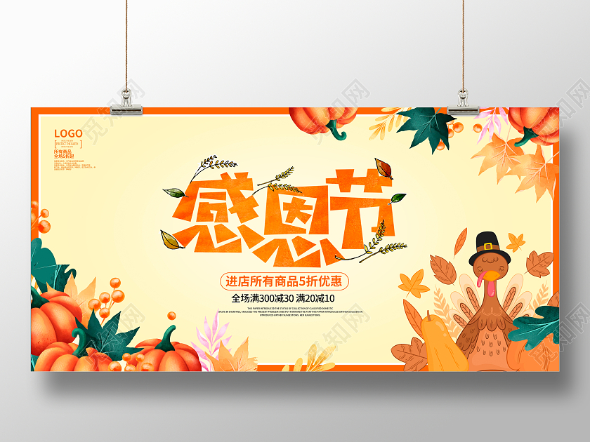 黄色时尚感恩节爱在感恩节宣传展板设计