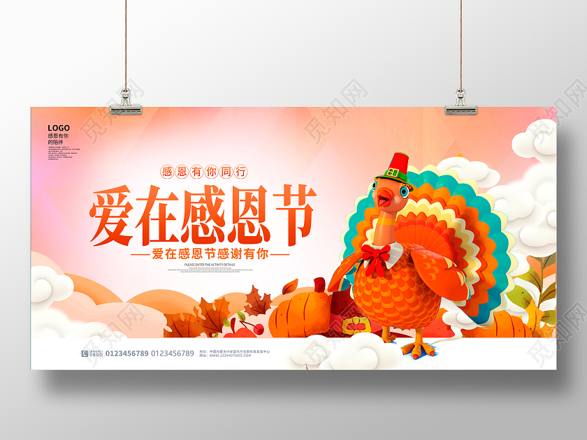 黄色卡通爱在感恩节感恩节宣传展板设