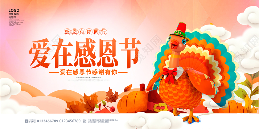 黄色卡通爱在感恩节感恩节宣传展板设