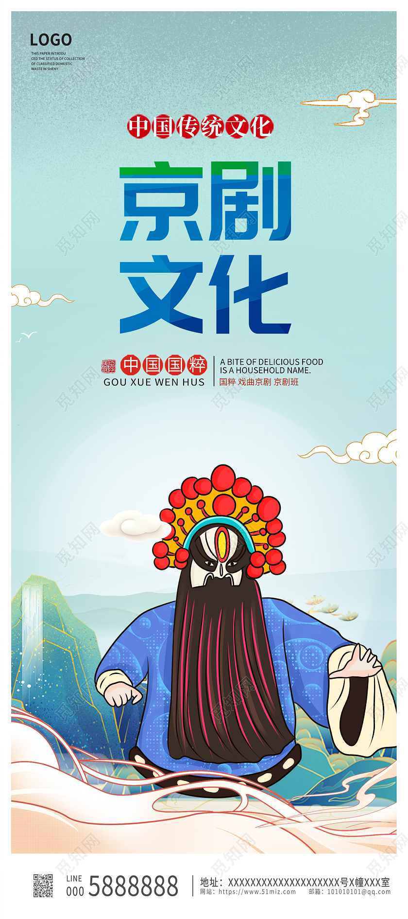 世界戏剧日蓝色大气京剧文化京剧宣传展架设计京剧展架